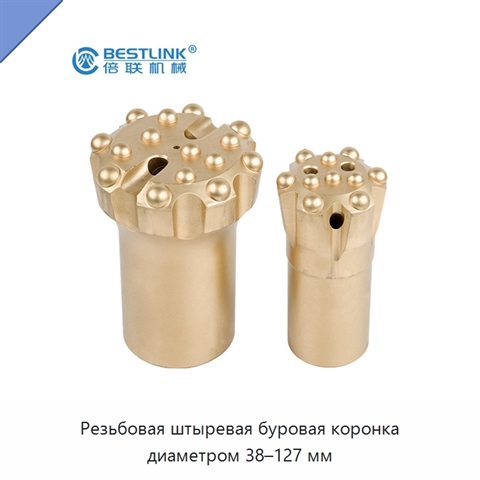Резьбовая штыревая буровая коронка диаметром 38–127 мм