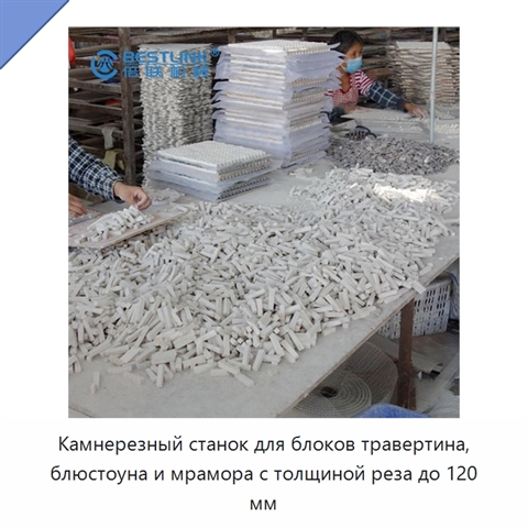 Камнерезный станок для блоков травертина, блюстоуна и мрамора с толщиной реза до 120 мм