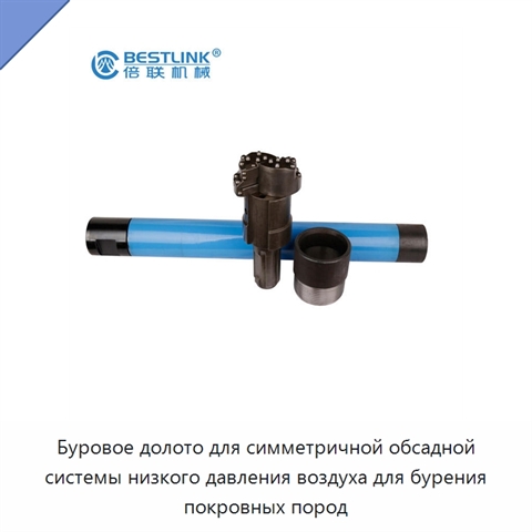 Буровое долото для симметричной обсадной системы низкого давления воздуха для бурения покровных пород