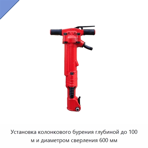 Установка колонкового бурения глубиной до 100 м и диаметром сверления 600 мм