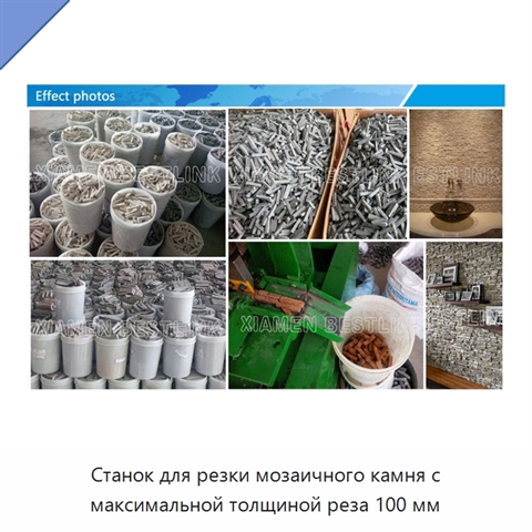 Станок для резки мозаичного камня с максимальной толщиной реза 100 мм