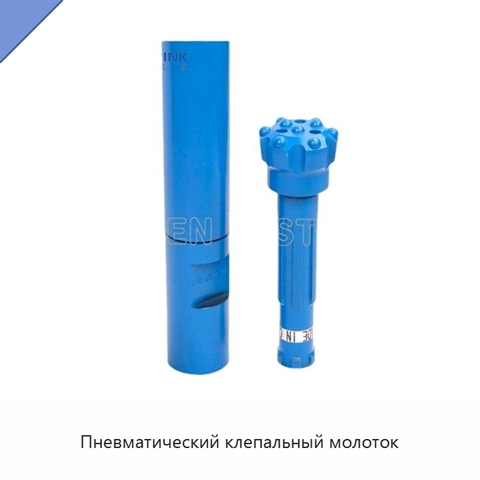 Пневматический клепальный молоток
