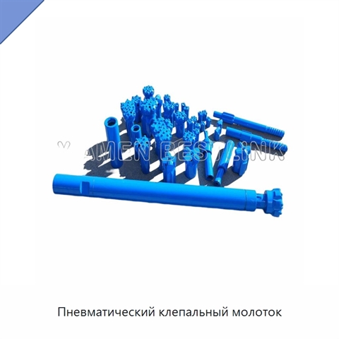 Пневматический клепальный молоток