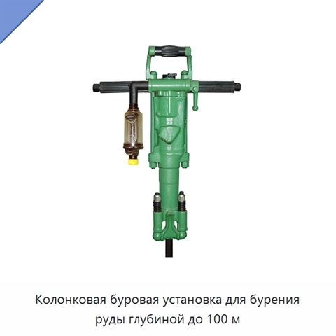 Колонковая буровая установка для бурения руды глубиной до 100 м