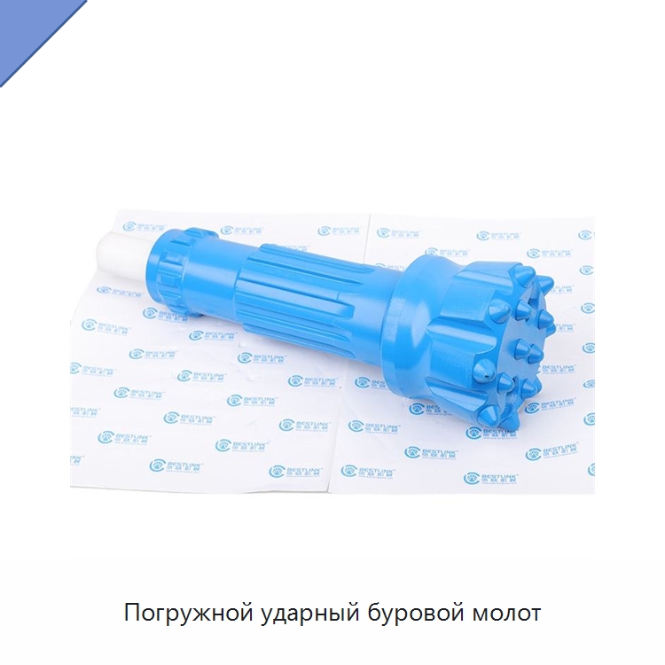 Погружной ударный буровой молот — Горнодобывающее оборудование
