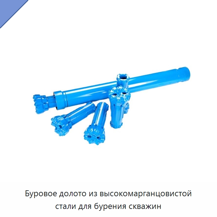 Буровое долото из высокомарганцовистой стали для бурения скважин — Горнодобывающее оборудование