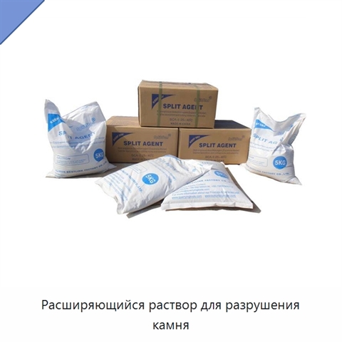Расширяющийся раствор для разрушения камня