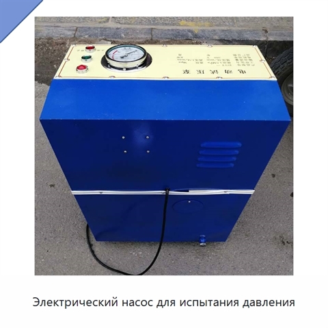 Электрический насос для испытания давления