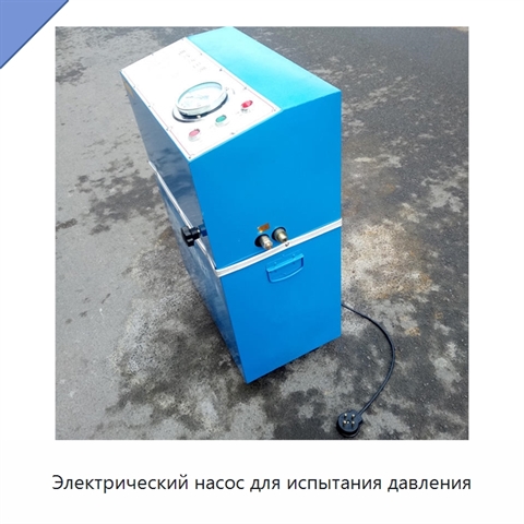 Электрический насос для испытания давления
