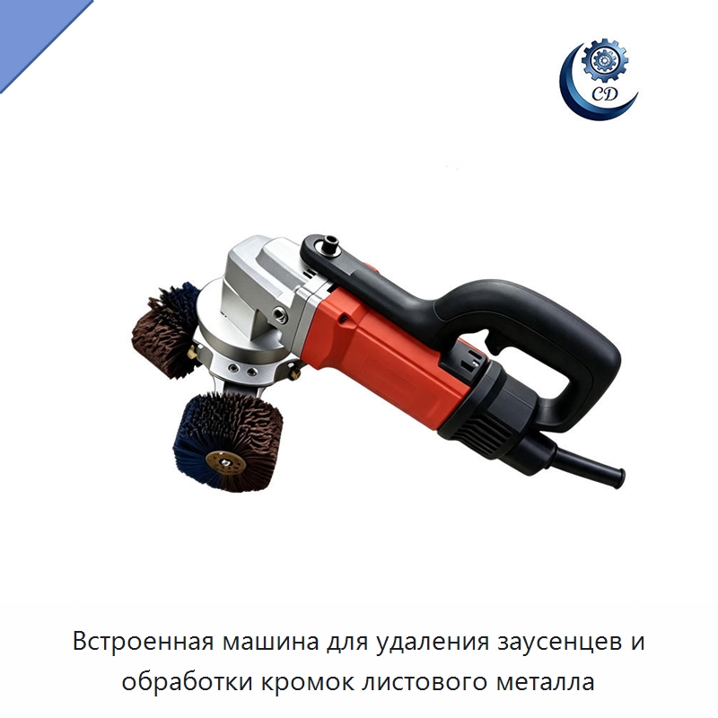 Встроенная машина для удаления заусенцев и обработки кромок листового металла — Специальные машины и промышленное оборудование