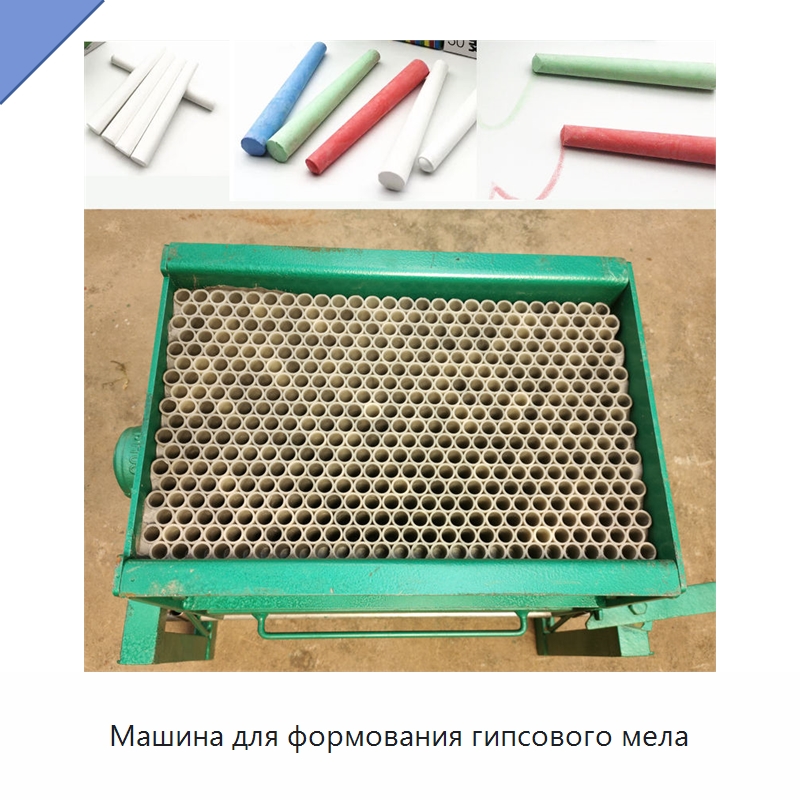 Машина для формования гипсового мела — Специальные машины и промышленное оборудование