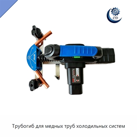 Трубогиб для медных труб холодильных систем