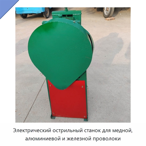 Электрический острильный станок для медной, алюминиевой и железной проволоки