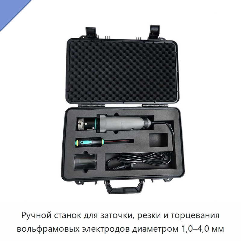 Ручной станок для заточки, резки и торцевания вольфрамовых электродов диаметром 1,0–4,0 мм — Специальные машины и промышленное оборудование