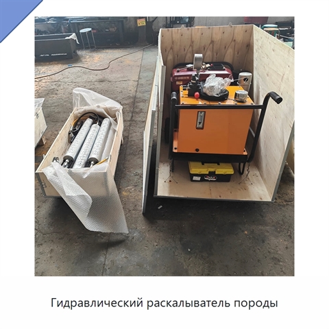 Гидравлический раскалыватель породы