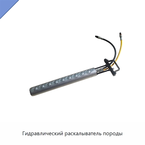 Гидравлический раскалыватель породы