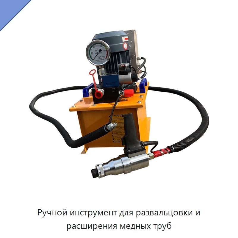 Ручной инструмент для развальцовки и расширения медных труб — Специальные машины и промышленное оборудование