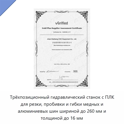 Трёхпозиционный гидравлический станок с ПЛК для резки, пробивки и гибки медных и алюминиевых шин шириной до 260 мм и толщиной до 16 мм