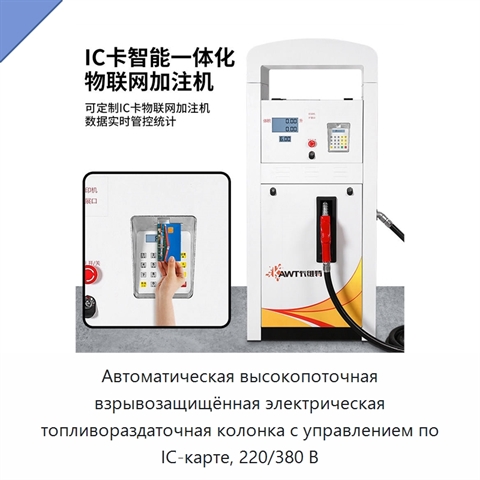 Автоматическая высокопоточная взрывозащищённая электрическая топливораздаточная колонка с управлением по IC-карте, 220/380 В
