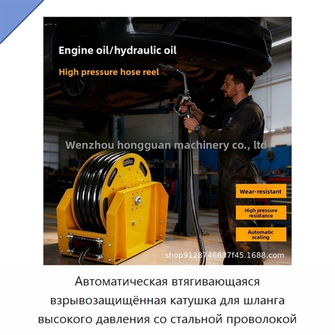 Автоматическая втягивающаяся взрывозащищённая катушка для шланга высокого давления со стальной проволокой