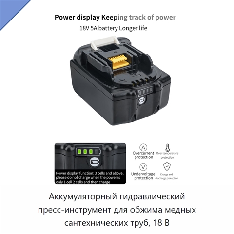 Аккумуляторный гидравлический пресс-инструмент для обжима медных сантехнических труб, 18 В
