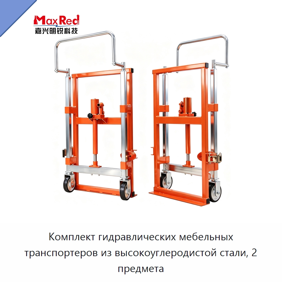 Комплект гидравлических мебельных транспортеров из высокоуглеродистой стали, 2 предмета — Специальный инструмент для транспортных средств