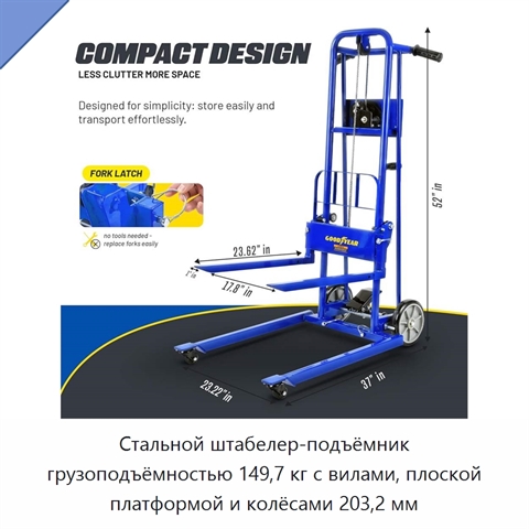 Стальной штабелер-подъёмник грузоподъёмностью 149,7 кг с вилами, плоской платформой и колёсами 203,2 мм