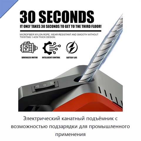 Электрический канатный подъёмник с возможностью подзарядки для промышленного применения