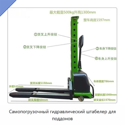Самопогрузочный гидравлический штабелер для поддонов