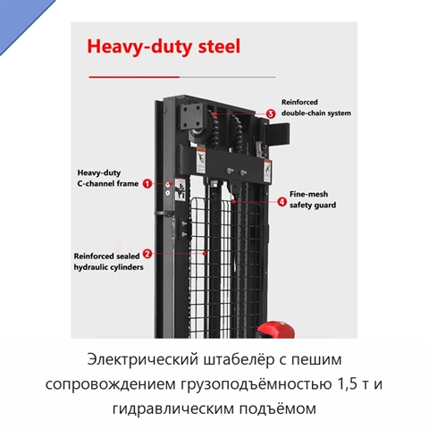 Электрический штабелёр с пешим сопровождением грузоподъёмностью 1,5 т и гидравлическим подъёмом