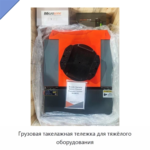 Грузовая такелажная тележка для тяжёлого оборудования