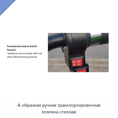 А-образная ручная транспортировочная тележка-стеллаж