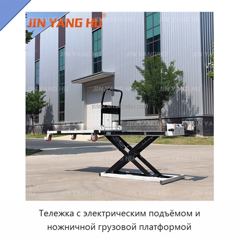 Тележка с электрическим подъёмом и ножничной грузовой платформой