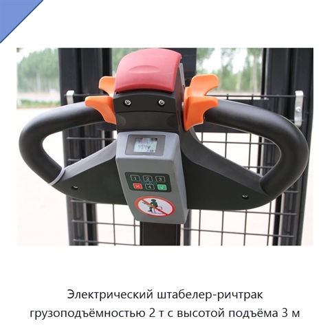 Электрический штабелер-ричтрак грузоподъёмностью 2 т с высотой подъёма 3 м