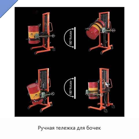 Ручная тележка для бочек