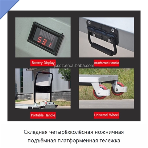 Складная четырёхколёсная ножничная подъёмная платформенная тележка
