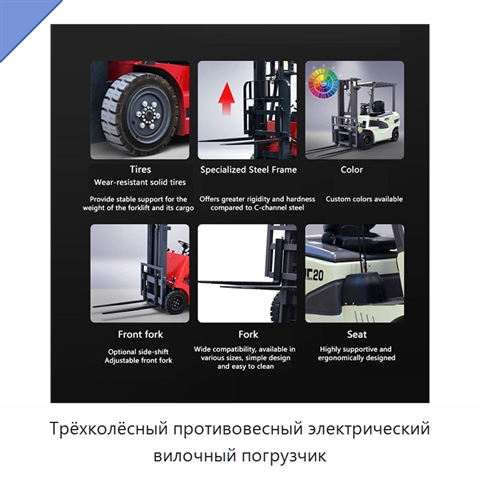 Трёхколёсный противовесный электрический вилочный погрузчик