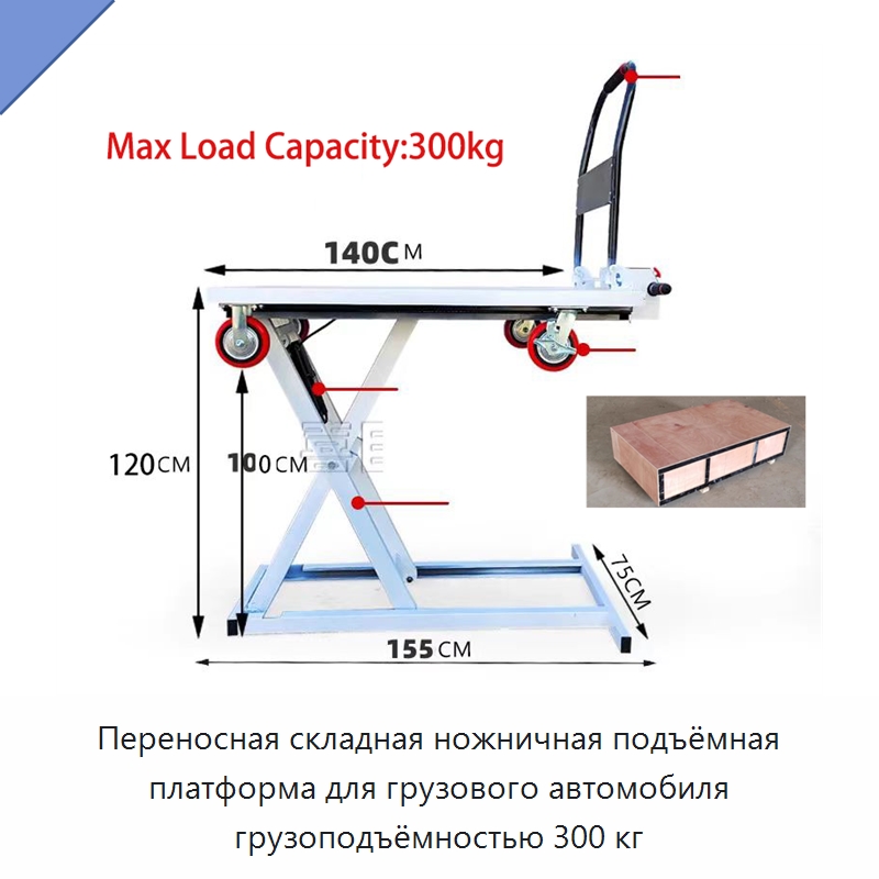 Переносная складная ножничная подъёмная платформа для грузового автомобиля грузоподъёмностью 300 кг — Ручные грузовые тележки