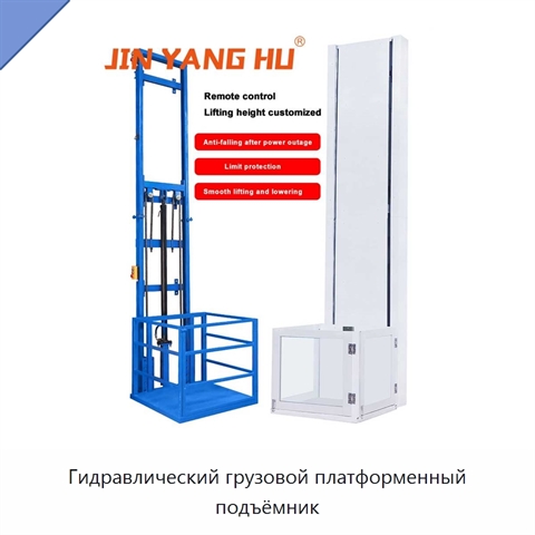 Гидравлический грузовой платформенный подъёмник