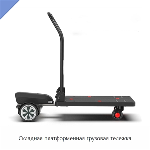 Складная платформенная грузовая тележка
