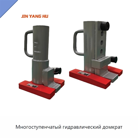 Многоступенчатый гидравлический домкрат