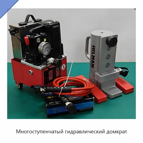 Многоступенчатый гидравлический домкрат