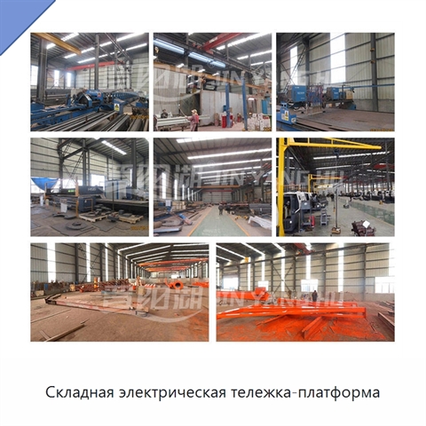 Складная электрическая тележка-платформа