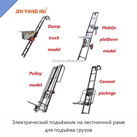 Электрический подъёмник на лестничной раме для подъёма грузов