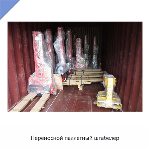 Переносной паллетный штабелер