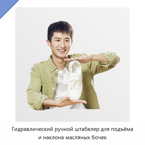Гидравлический ручной штабелер для подъёма и наклона масляных бочек