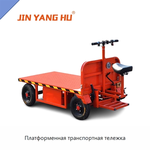 Платформенная транспортная тележка
