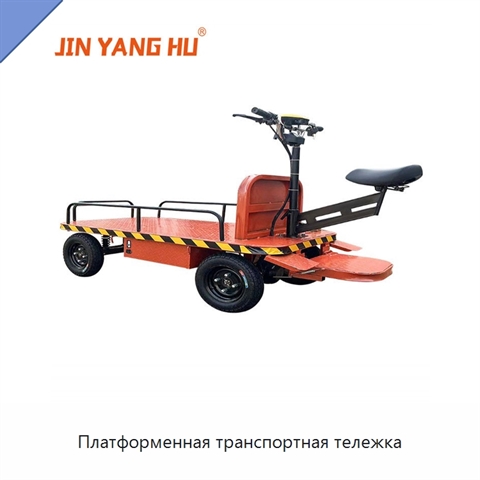 Платформенная транспортная тележка
