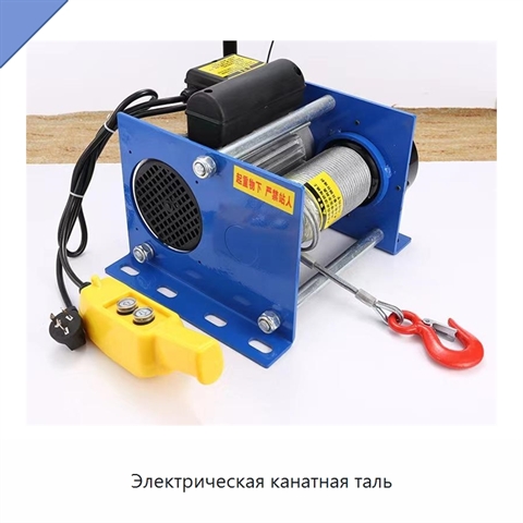 Электрическая канатная таль