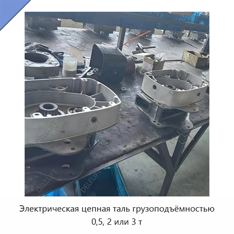 Электрическая цепная таль грузоподъёмностью 0,5, 2 или 3 т